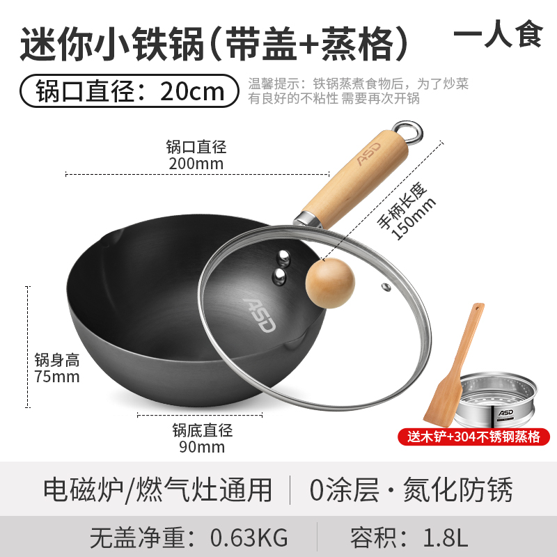 0涂层小铁锅（带盖）1人食【20cm】+304蒸格