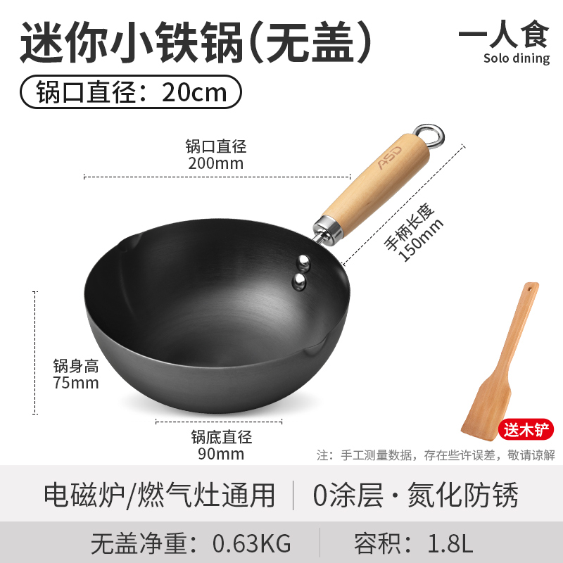 0涂层小铁锅（无盖）1人食【20cm】