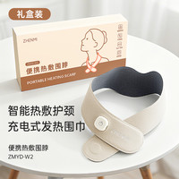 臻米 w2 充电颈椎热敷袋