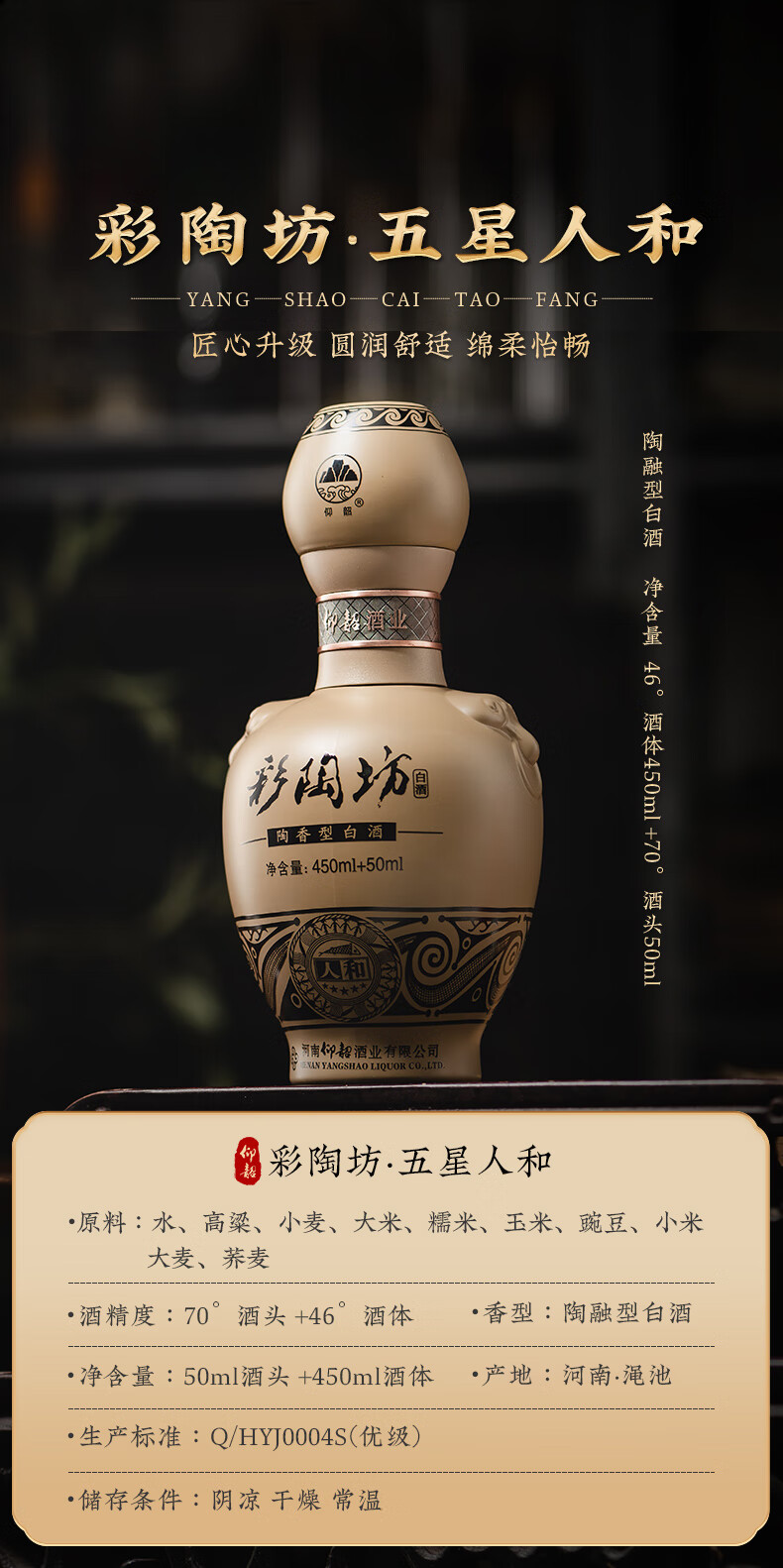 仰韶彩陶坊五星人和46%vol+70%vol 陶香型白酒500ml*2瓶双支装【报价