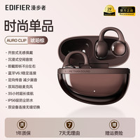 移动端：漫步者 AuroClip耳夹式耳机蓝牙无线续航通话降噪运动花再2025新款