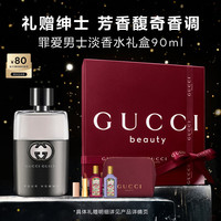 GUCCI 罪爱男士淡香水90ML香氛礼盒香水男士 罪爱男士淡香水90ml
