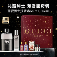 GUCCI 罪爱男士淡香水50ml+15ml臻享男士圣诞礼盒