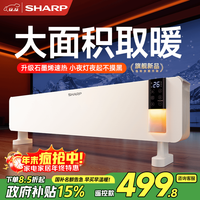SHARP 暖洋洋取暖器石墨烯踢脚线电暖器