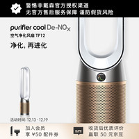 dyson TP12 家用空气净化器 白金色