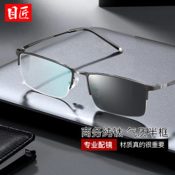 目匠 超轻钛商务半框近视眼镜+1.61变灰防蓝光镜片