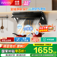 移动端、京东百亿补贴：华凌 顶侧双吸抽油烟机27大风量空气净化+1100PA静压