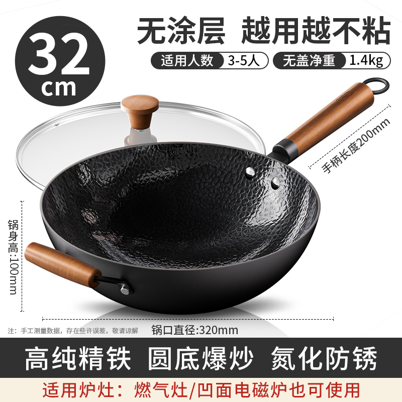 免开锅）32CM无涂层圆底铁锅带侧耳【氮化防锈 锤纹防粘