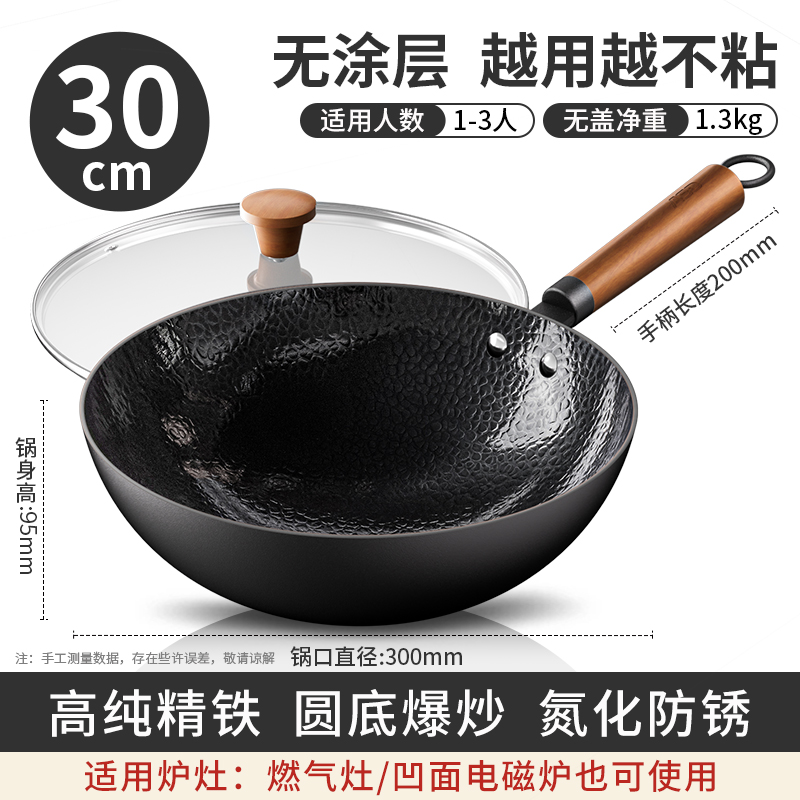 免开锅）30CM无涂层圆底铁锅【氮化防锈 锤纹防粘
