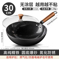 爱仕达锤纹铁锅炒菜锅家用老式熟铁锅燃气灶用无涂层炒锅免开锅 （免开锅）30CM无涂层圆底铁锅【氮化防锈 锤纹防粘】