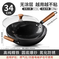爱仕达锤纹铁锅炒菜锅家用老式熟铁锅燃气灶用无涂层炒锅免开锅 （免开锅）34CM无涂层圆底铁锅带侧耳【氮化防锈 锤纹防粘】