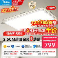 美的 极光S5 吸顶灯 1.1米 160W