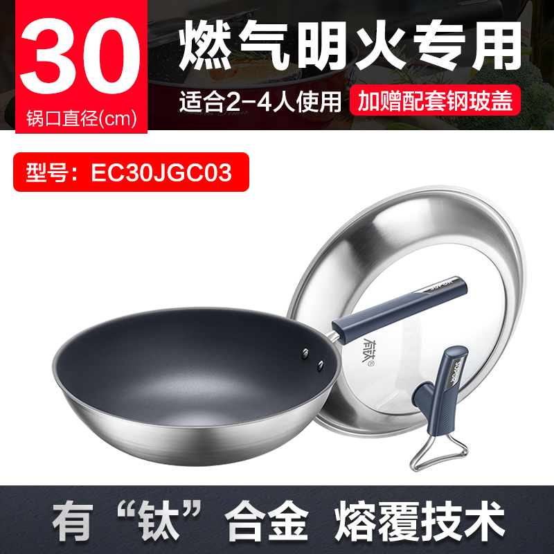 30cm【有钛无涂层锁油不粘】+高拱可立盖