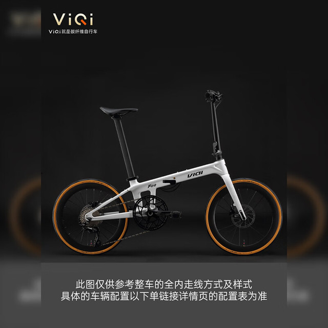 viqi 微琦 碳纤维折叠自行车 20寸油刹 105变速