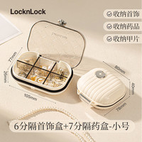 LOCK&LOCK 塑料便携式分装小药盒一周七天每日三餐随身迷你盒格药丸品早中晚 首饰盒+小号贝壳药盒