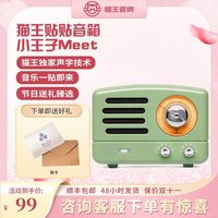 百亿补贴：猫王音响 XOG 猫王音响贴贴小音箱小王子冰箱贴男生送女友生日礼物新伴手礼