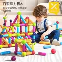 星涯优品玩具百变磁力棒防误吞强磁儿童益智拼装通用磁铁宝宝