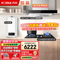 方太 03-EMD20T 顶吸式抽吸油烟机套装 烟灶套装+16L燃气热水器