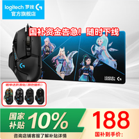 罗技 G） G502 HERO主宰者游戏鼠标电竞鼠标+KDA女团桌垫