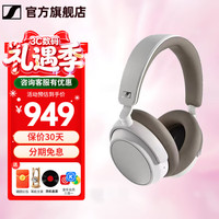 森海塞尔 Accentum Plus白色 耳机