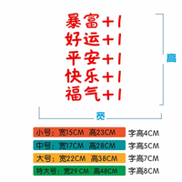 新年祝福+1愿望墙贴春气氛拍照镜子装饰玻璃门橱窗柜子门贴纸 新年语句+1【红色】一套装 小号（自由拼贴）