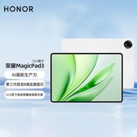 百亿补贴：荣耀 magicpad3  12.5英寸 平板 超大电池