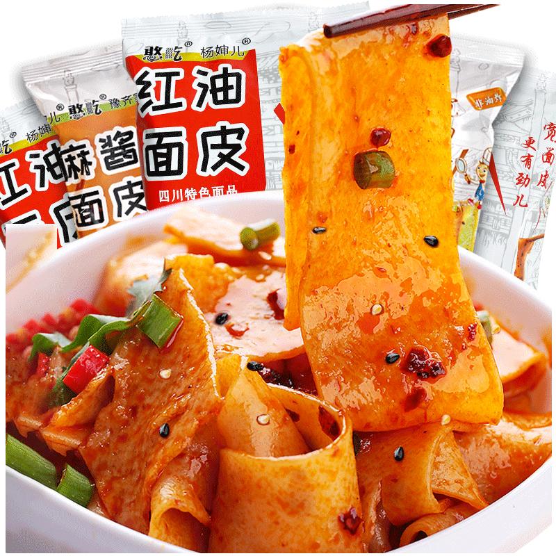 憨吃 红油面皮10袋装麻酱凉皮拌面拌面皮懒人免煮速食食品方便面泡面