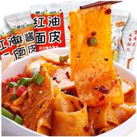 憨吃 红油面皮10袋装麻酱凉皮拌面拌面皮懒人免煮速食食品方便面泡面