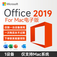 微软 正版microsoft mac office苹果办公软件office2019终身版outlook