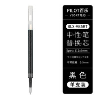 日本PILOT百乐中性笔子弹头小绿笔Greenball威宝走珠笔BL-GR5绿色BEGREEN版0.5mm黑笔速干可笔芯替换GRB5 【笔芯】黑色1支