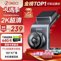 360 G系列 G300Plus 行车记录仪 单镜头 无卡