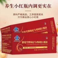 修正 御菴堂牌枸杞乌鸡阿胶口服液 30支2盒装