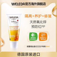 移动端：维蕾德 金盏花系列 婴儿护臀膏 75ml