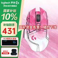 罗技 G）G502无线鼠标 电竞游戏鼠标 机械充电笔记本电脑逻辑鼠标送男生男友 G502无线