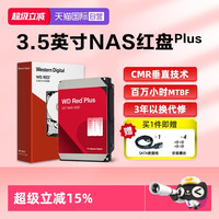 移动端：西部数据 红盘Plus 4TB 3.5英寸 NAS硬盘（CMR）