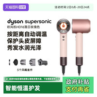 移动端：dyson Supersonic系列 HD16 电吹风 落日玫瑰