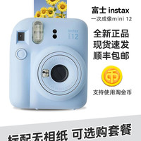 移动端：富士 instax mini12立拍立得相机3英寸相纸一次成像旅游相机礼盒 绣球蓝 官方标配