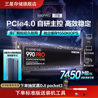 三星 990 PRO NVMe M.2 固态硬盘（PCI-E4.0）