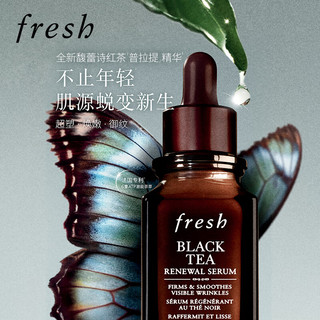 馥蕾诗红茶凝时焕颜紧致精华液 30ml