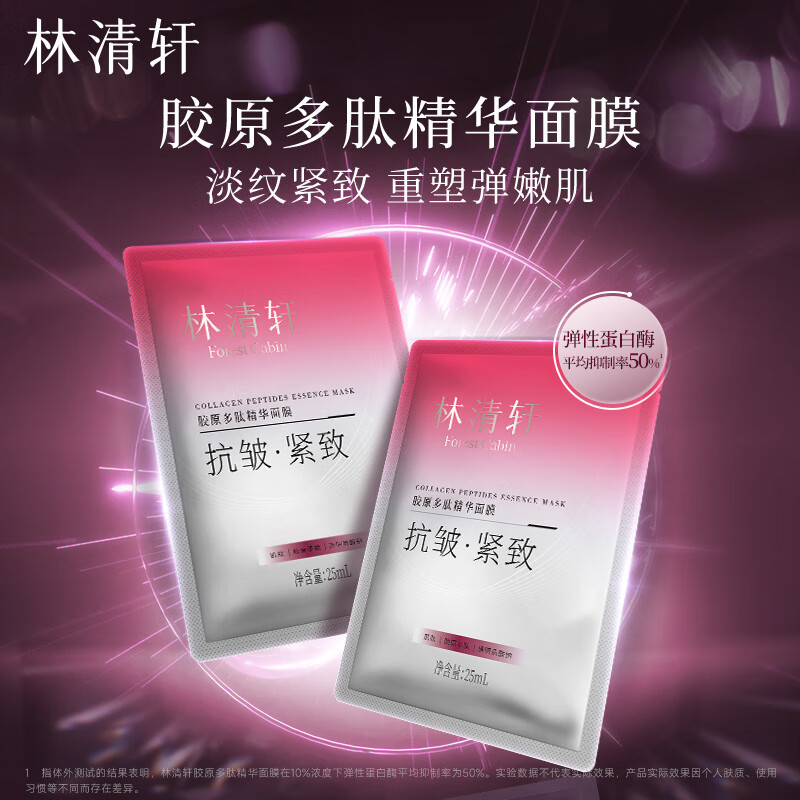 林清轩 胶原多肽精华面膜 6片