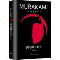 《海边的卡夫卡》