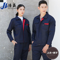 浩赢 HAOYING 浩赢 男女工作服工地耐磨长袖上衣劳保服套装