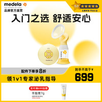 美德乐 丝韵系列 电动吸奶器 舒悦版