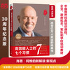 【当当网】高效能人士的七个习惯 30周年纪念版 史蒂芬高效能人士七习惯养成7个习惯高效能人士7个习惯 书籍
