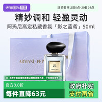 ARMANI beauty 阿玛尼高定私藏香氛影之蓝鸢50ml香水歌影蓝鸢持久留香