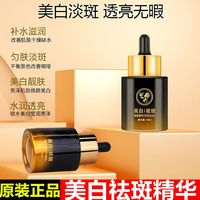 甜苗苗 雅歌美白祛斑精华液补水保湿提亮肤色紧致淡化斑点暗沉滋养