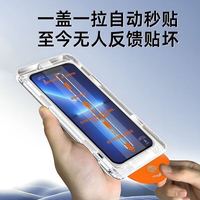 京东 适用苹果/vivo/OPPO/iQOO/华为/荣耀/小米红米膜钢化保护膜 新康宁秒贴防爆 苹果16ProMax
