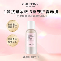 克丽缇娜HOME SPA四抗高保湿抗皱水乳澎澎水紧颜乳 紧颜乳