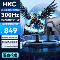 国家补贴：HKC 24.5英寸300HZ直面CS瓦三角洲电竞显示器