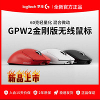罗技 GPW二代金刚版无线鼠标 狗2新款电竞游戏外设全新
